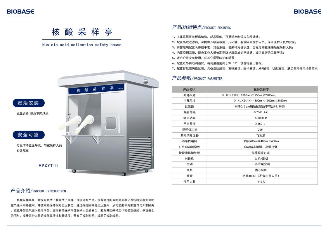 BIOBASE蓝标核酸采样亭彩页202111091703343074_02.jpg