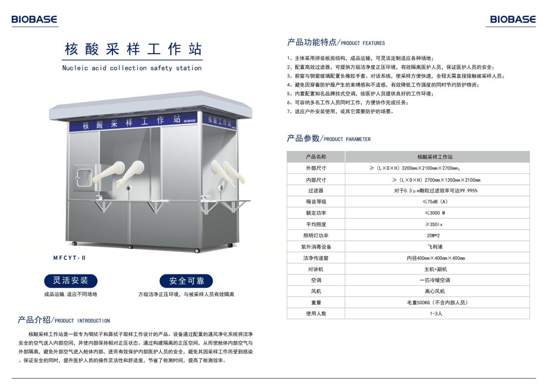 BIOBASE蓝标核酸采样亭彩页202111091703343074_01.jpg